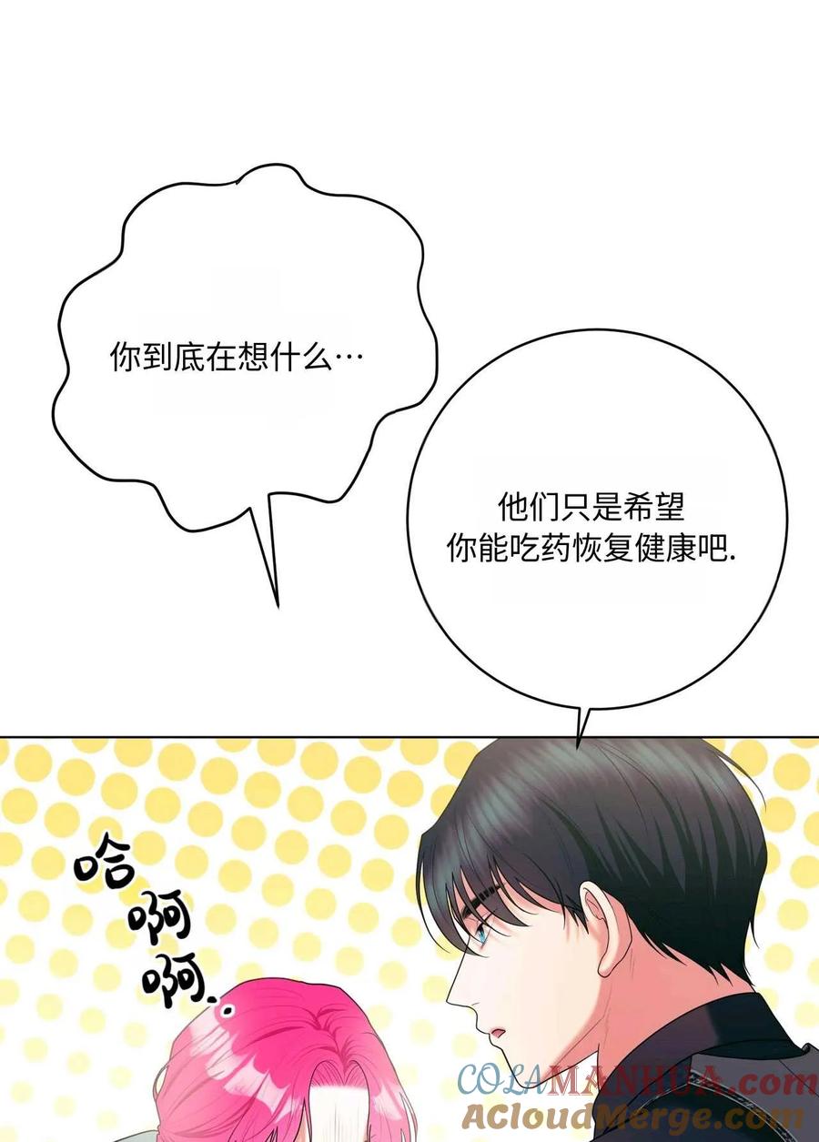 《两个丈夫的婚约》第34话 第105页