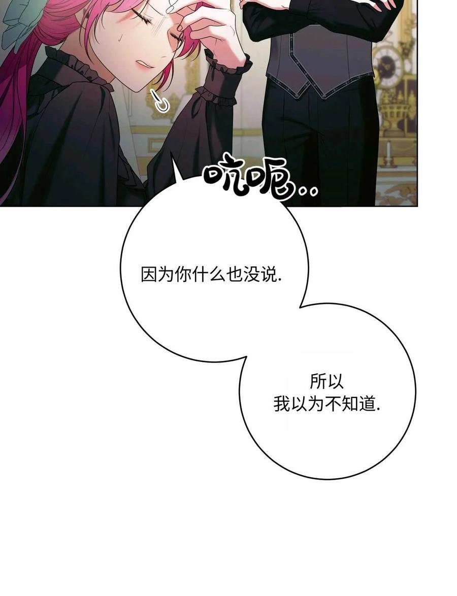 《两个丈夫的婚约》第34话 第75页