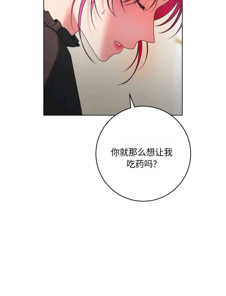 《两个丈夫的婚约》第34话 第114页