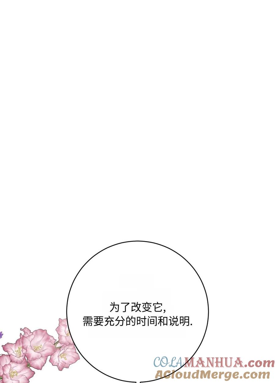 《两个丈夫的婚约》第34话 第25页