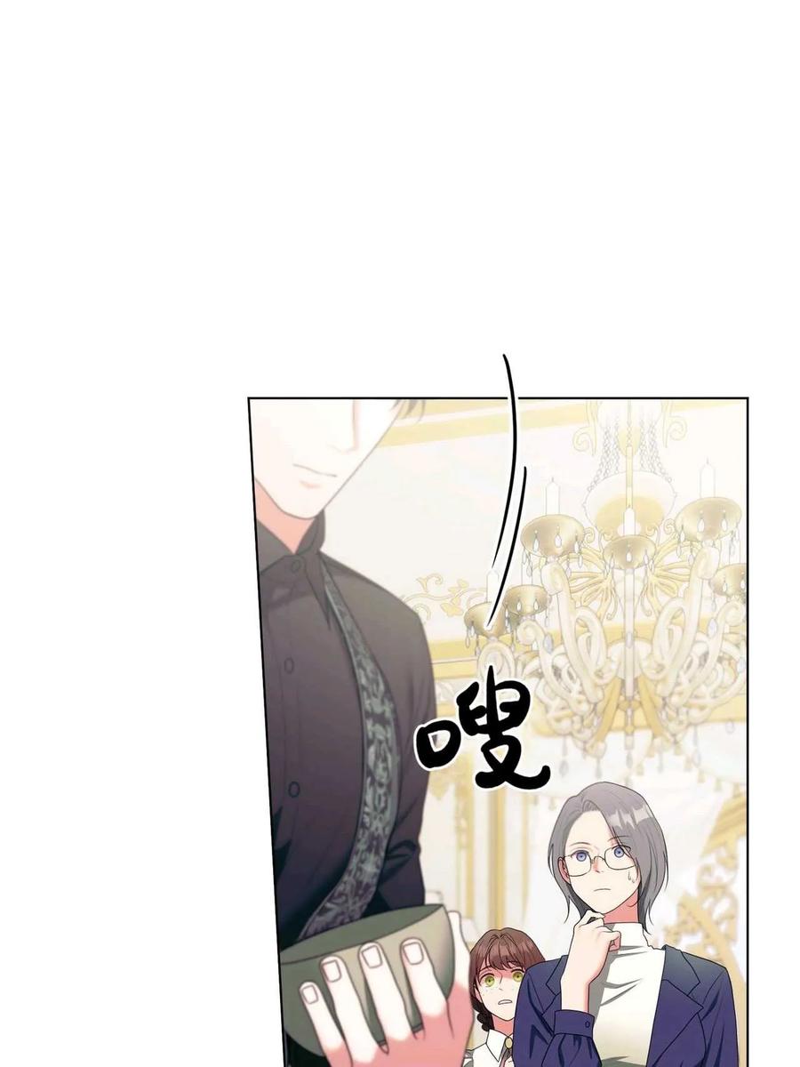 《两个丈夫的婚约》第34话 第88页