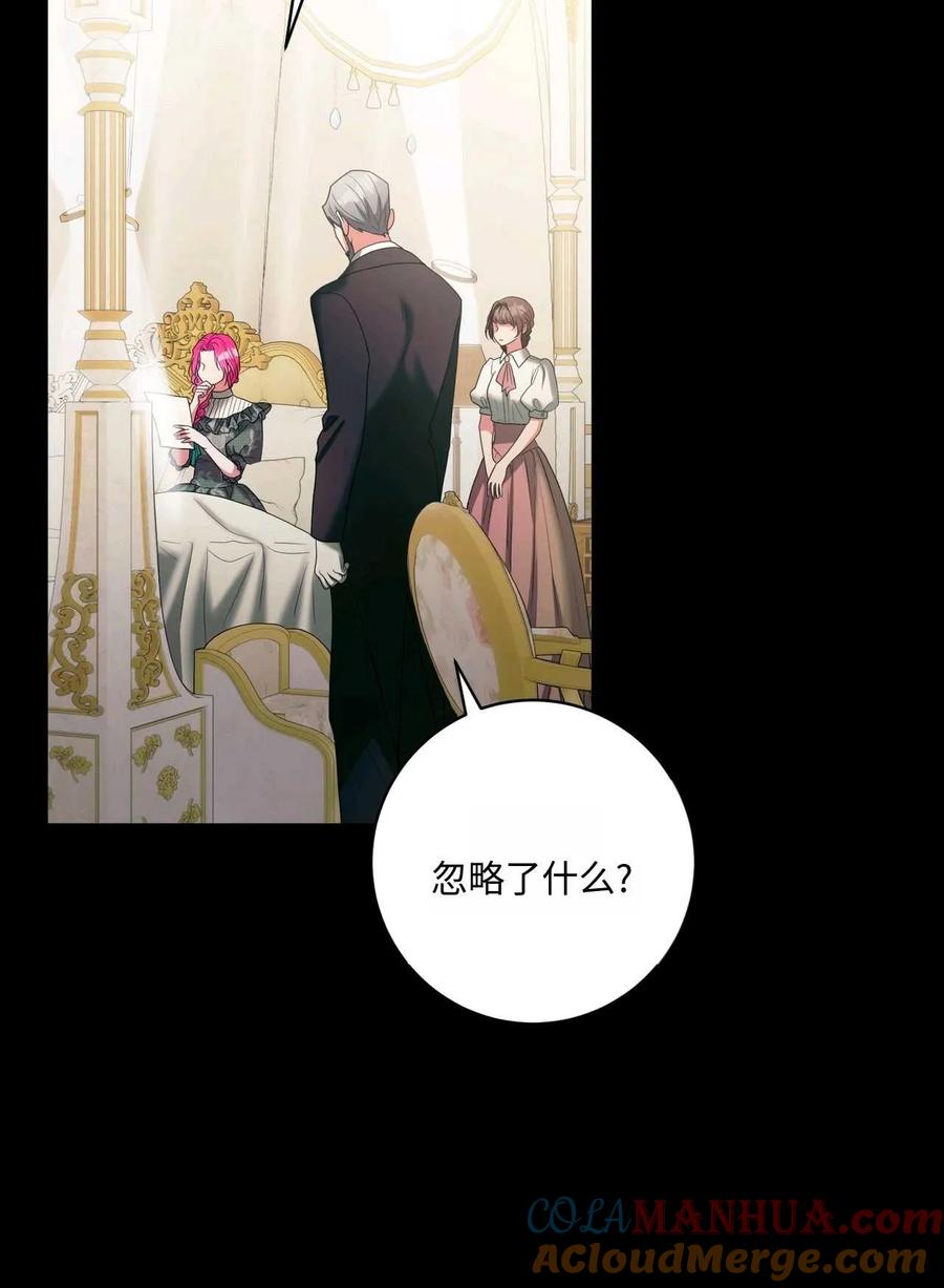 《两个丈夫的婚约》第34话 第13页