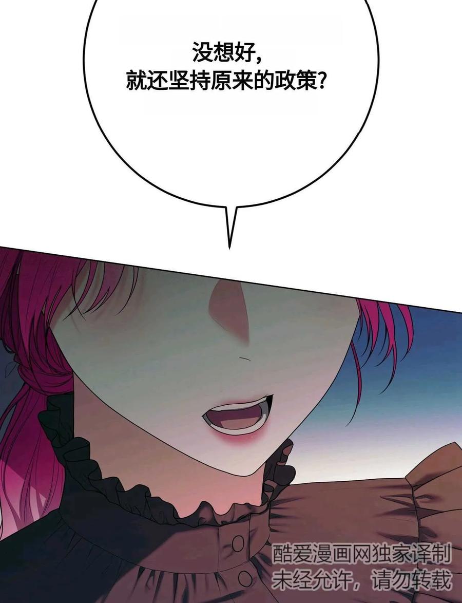 《两个丈夫的婚约》第34话 第44页