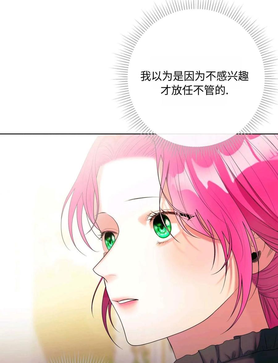 《两个丈夫的婚约》第34话 第78页
