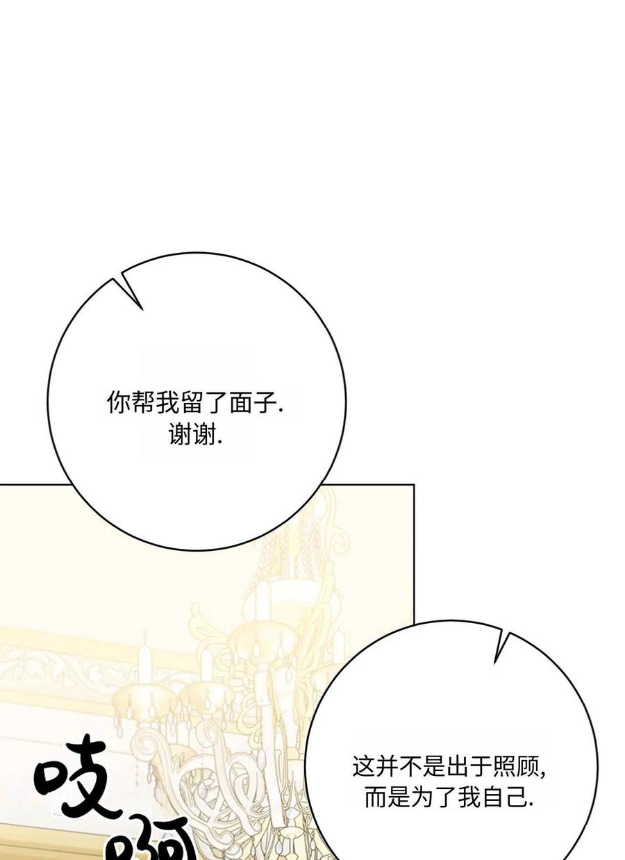 《两个丈夫的婚约》第34话 第62页