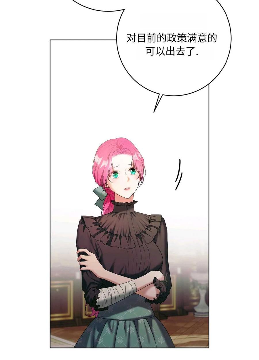 《两个丈夫的婚约》第34话 第48页