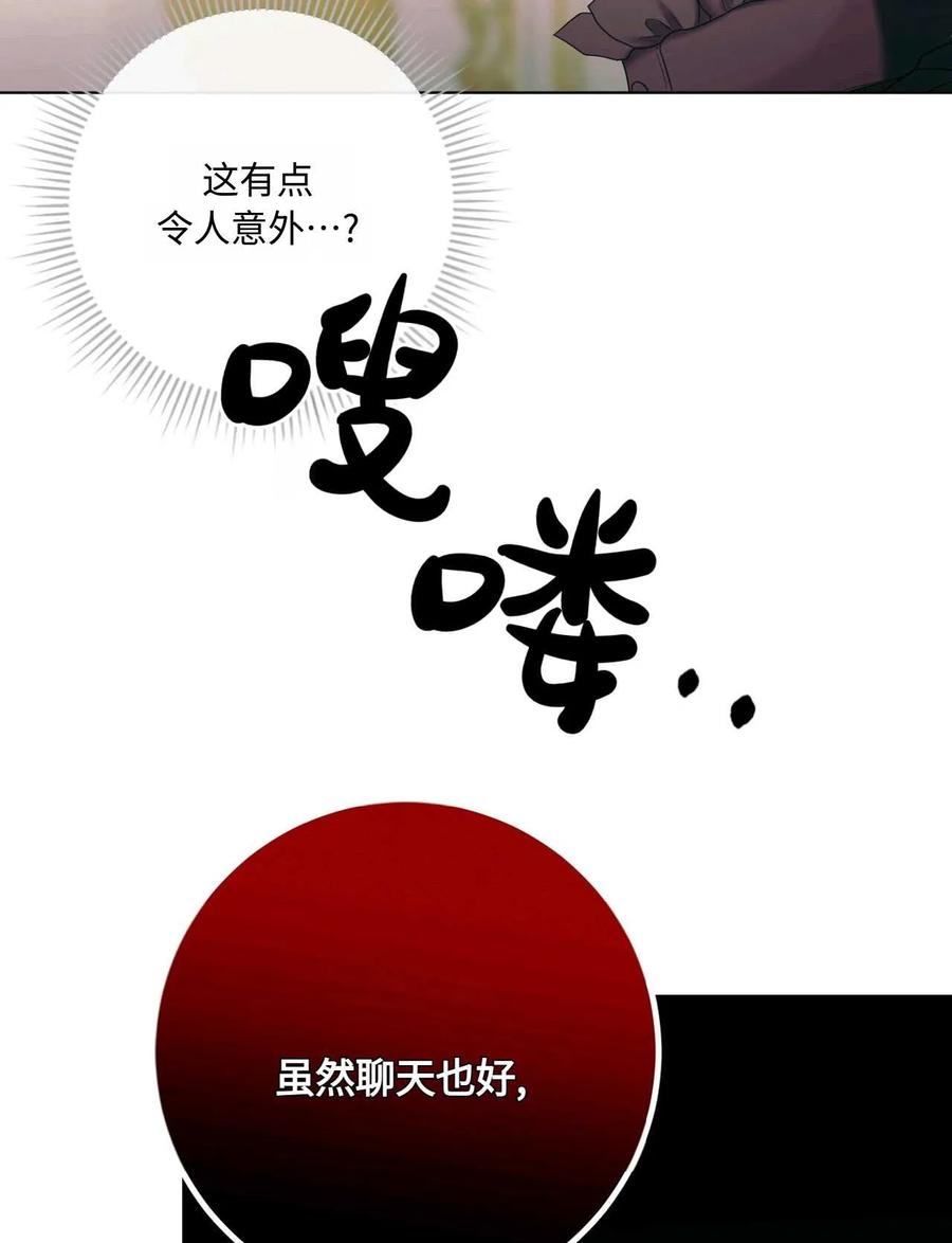 《两个丈夫的婚约》第34话 第79页