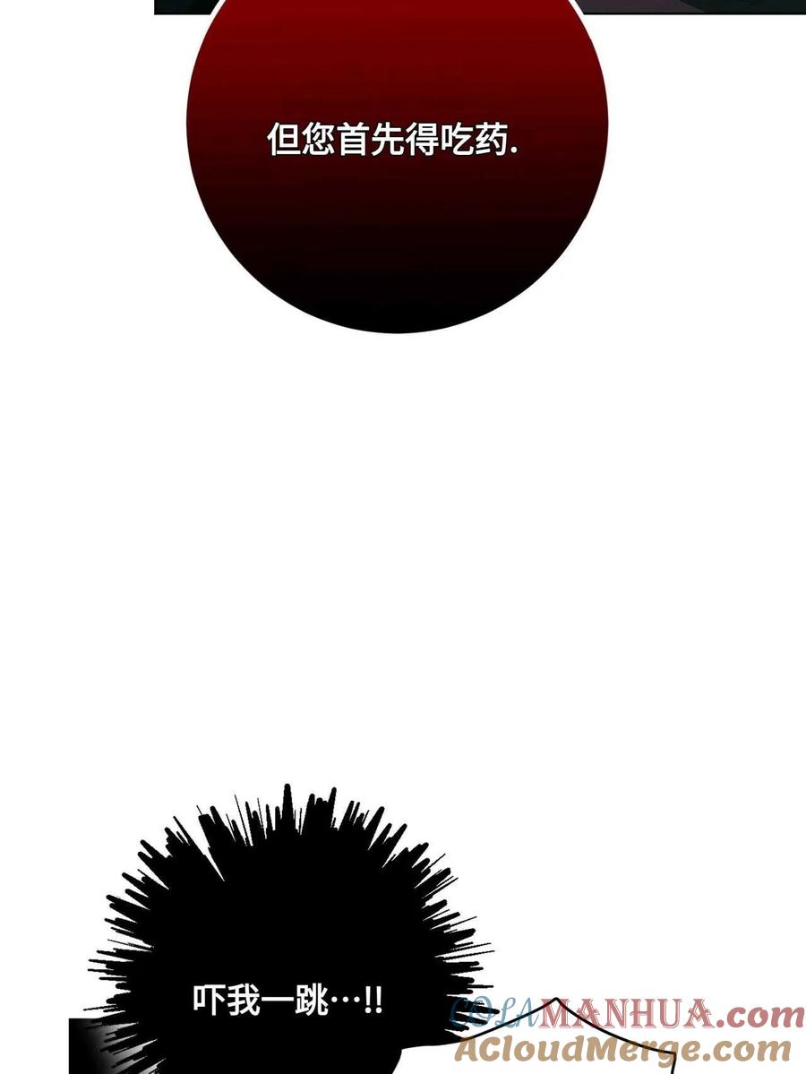 《两个丈夫的婚约》第34话 第81页