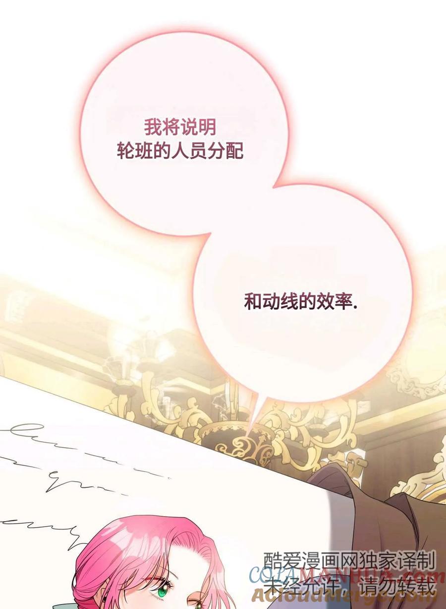 《两个丈夫的婚约》第34话 第21页