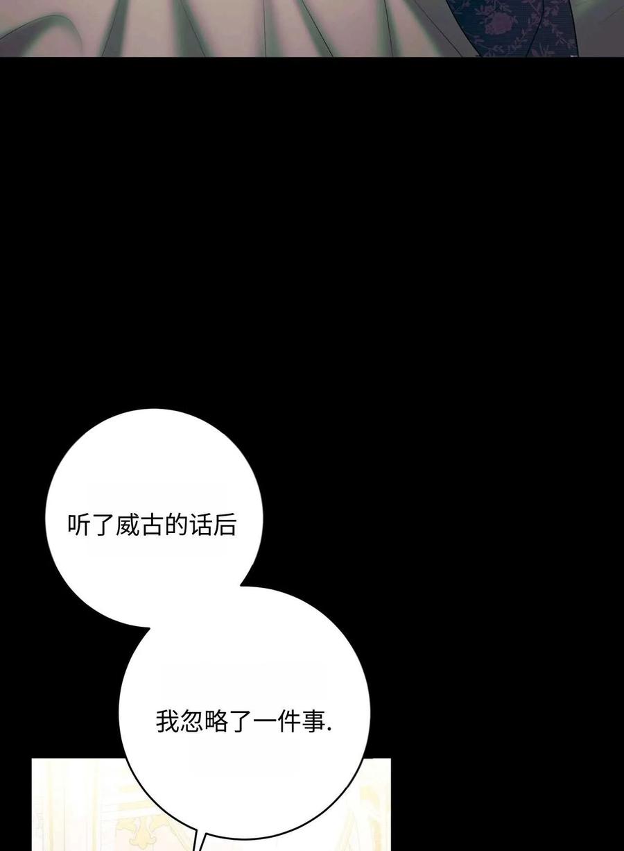 《两个丈夫的婚约》第34话 第12页