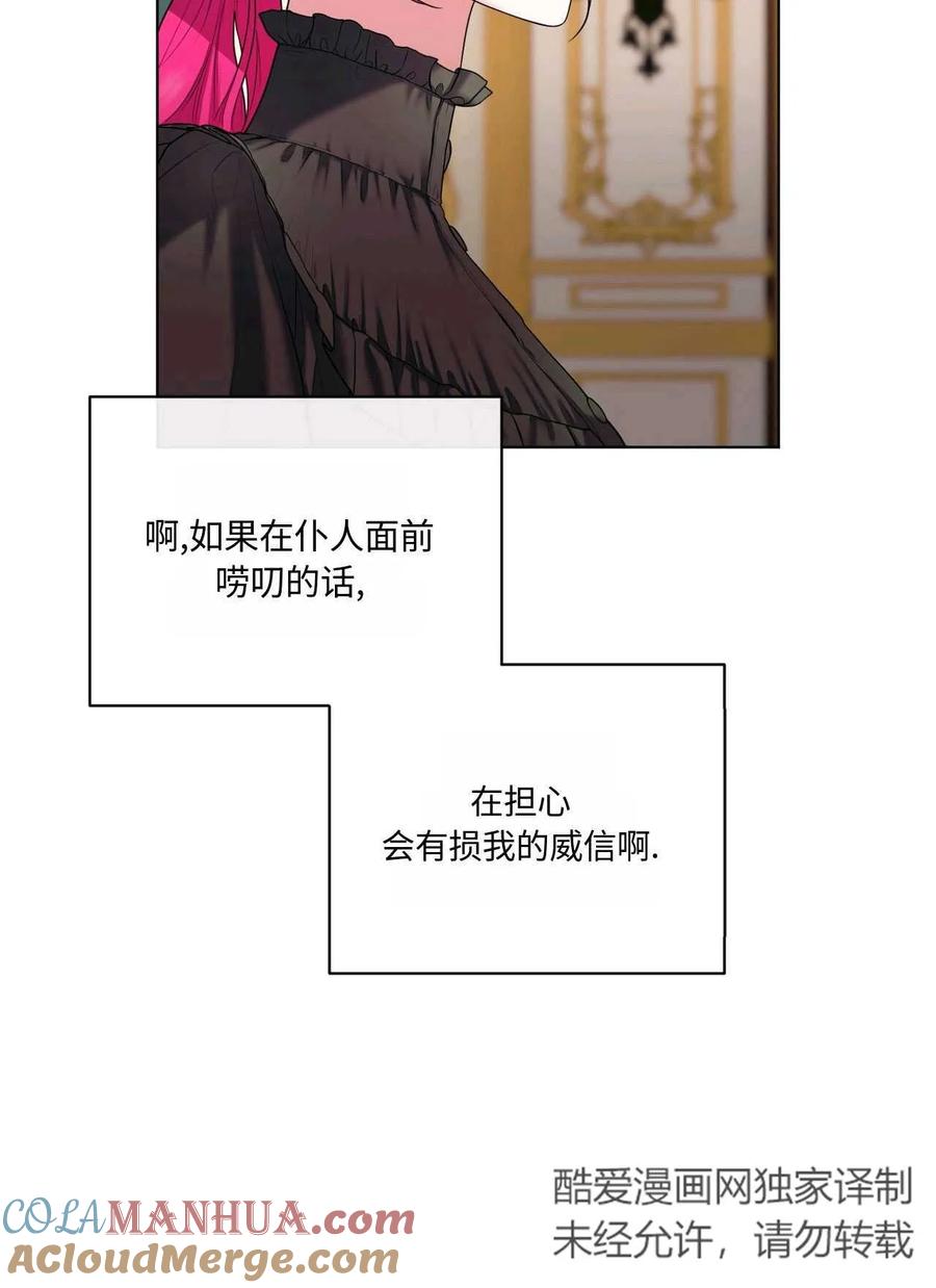 《两个丈夫的婚约》第34话 第61页