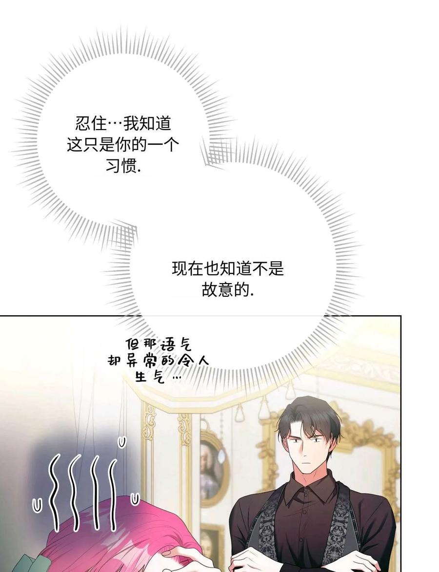 《两个丈夫的婚约》第34话 第74页