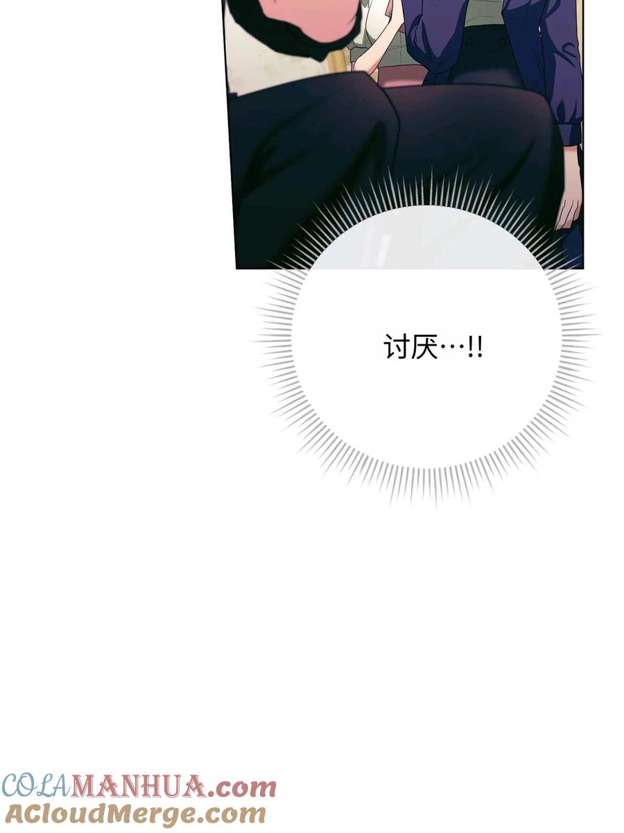 《两个丈夫的婚约》第34话 第89页
