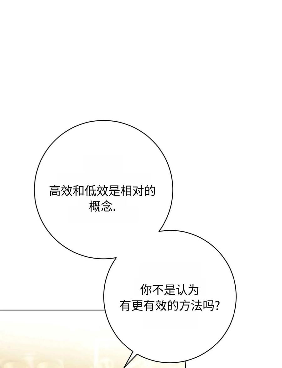 《两个丈夫的婚约》第34话 第38页