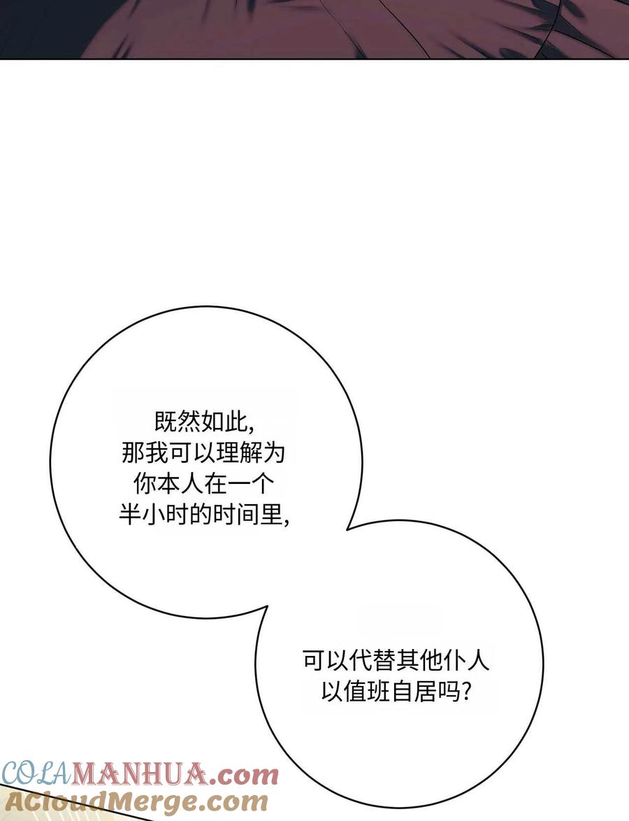 《两个丈夫的婚约》第34话 第45页