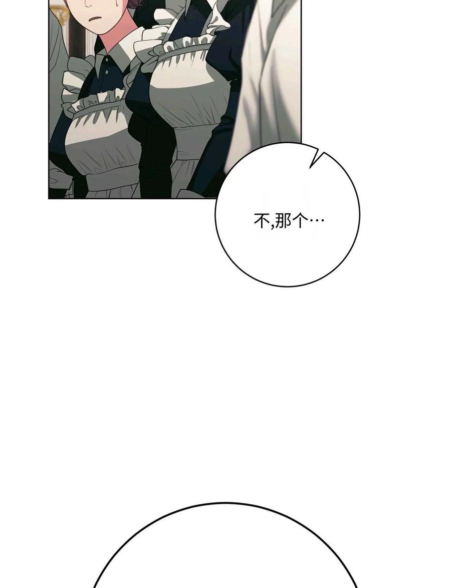 《两个丈夫的婚约》第34话 第43页