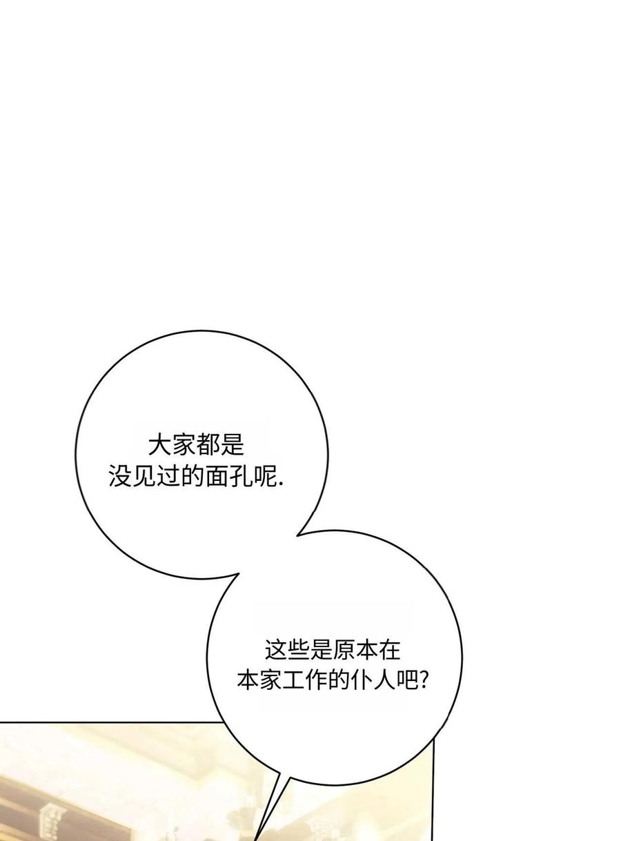 《两个丈夫的婚约》第34话 第6页