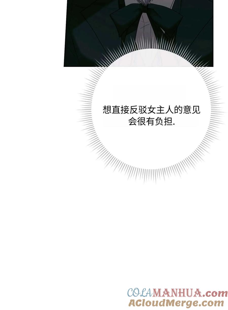 《两个丈夫的婚约》第34话 第9页