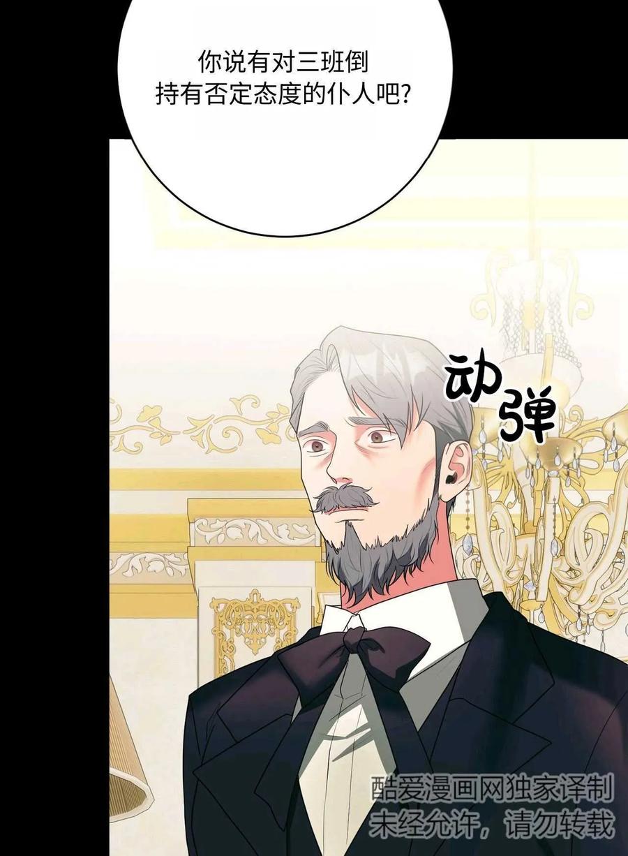 《两个丈夫的婚约》第34话 第16页