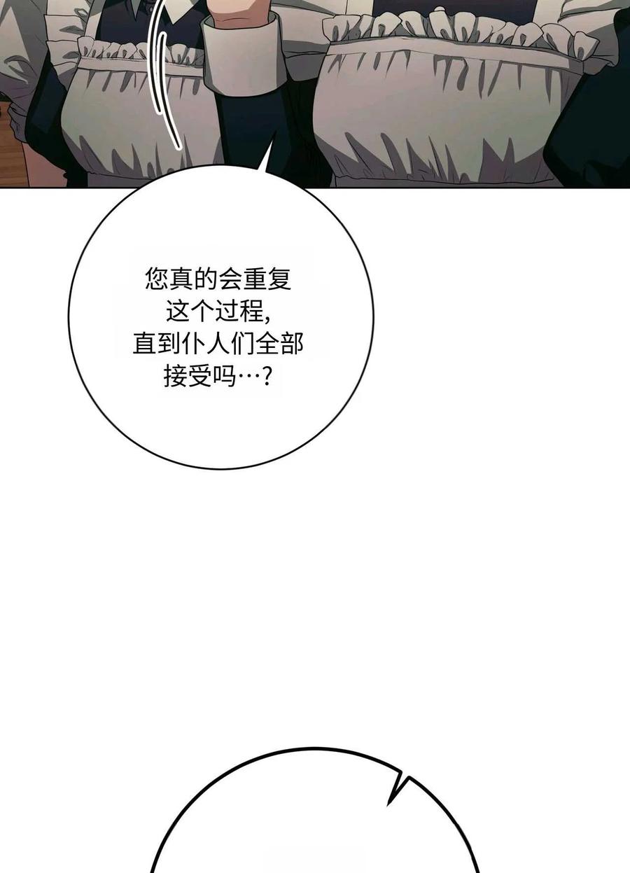 《两个丈夫的婚约》第34话 第50页