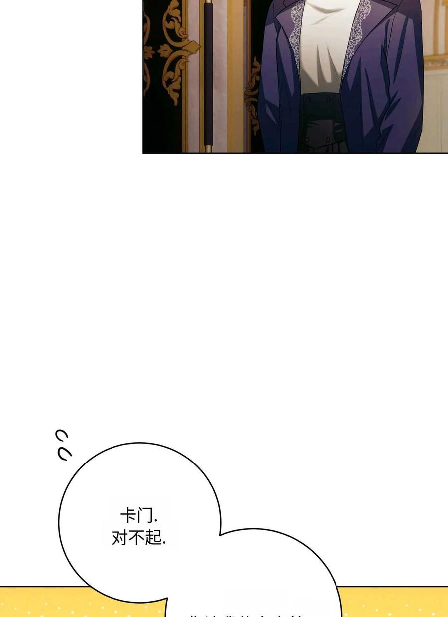 《两个丈夫的婚约》第34话 第58页