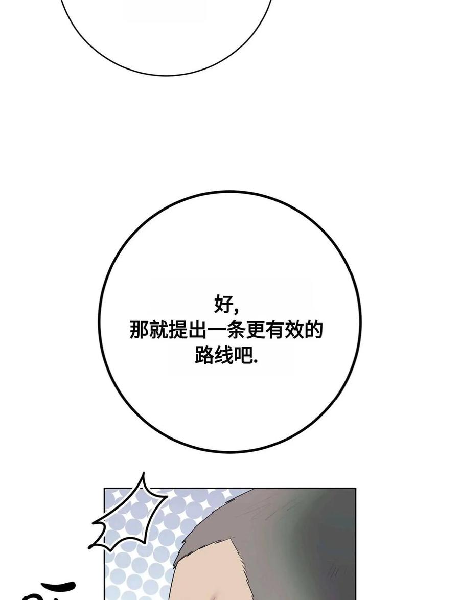 《两个丈夫的婚约》第34话 第36页