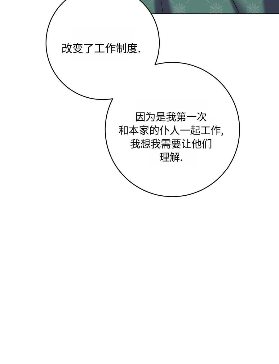 《两个丈夫的婚约》第34话 第70页
