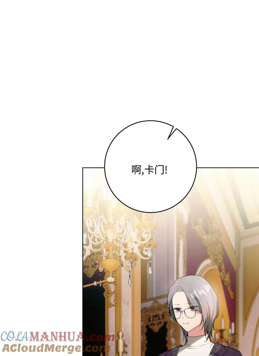 《两个丈夫的婚约》第34话 第57页