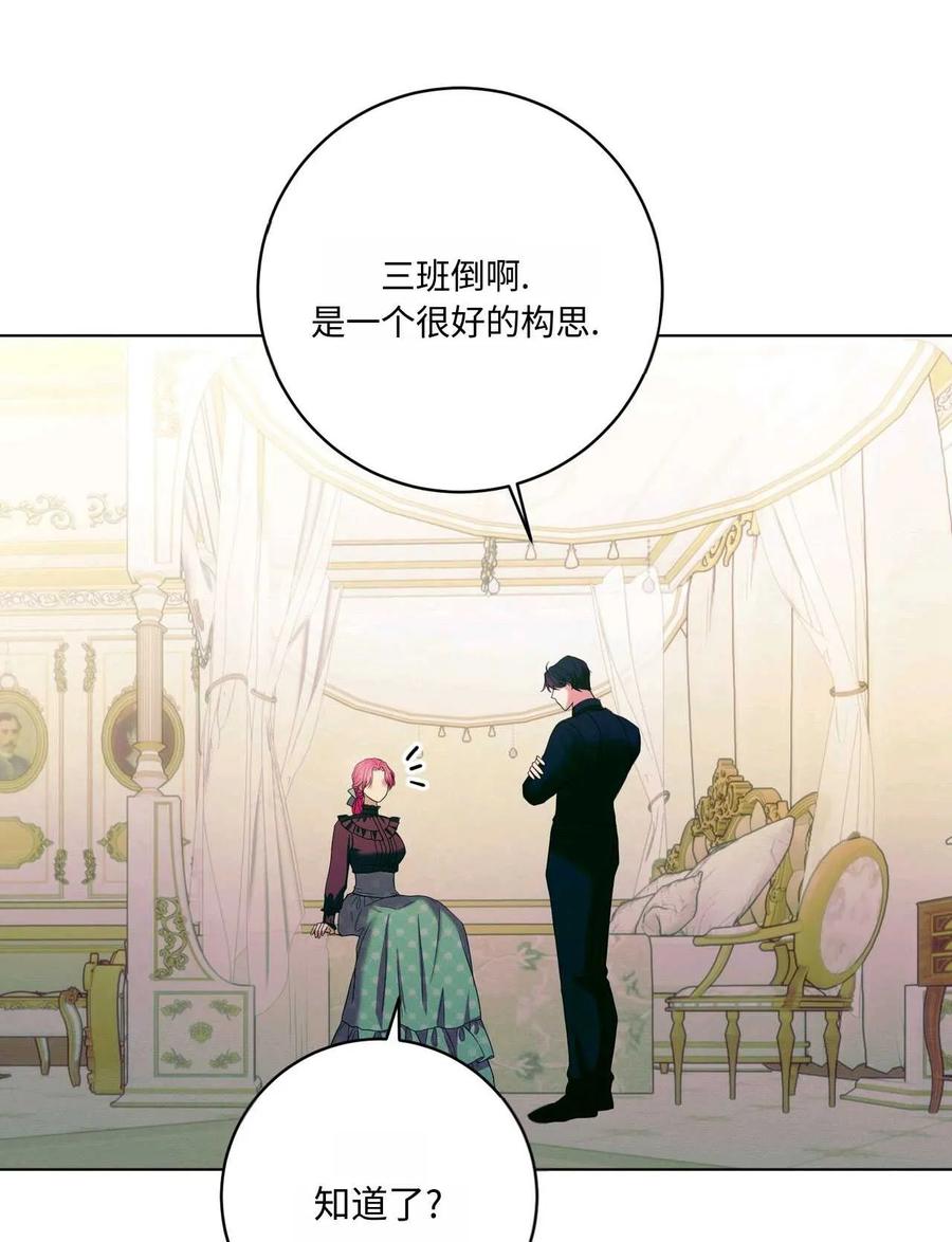 《两个丈夫的婚约》第34话 第71页