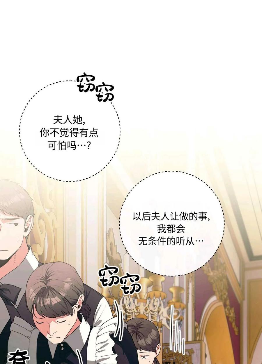 《两个丈夫的婚约》第34话 第54页