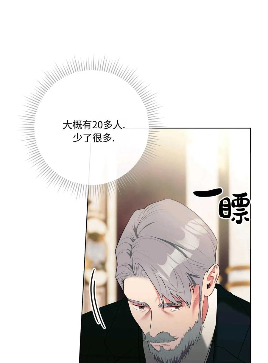 《两个丈夫的婚约》第34话 第8页