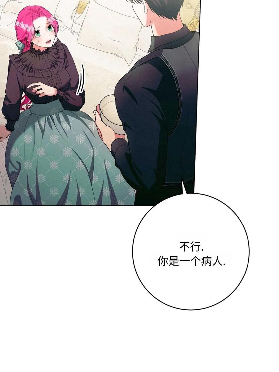 《两个丈夫的婚约》第34话 第87页