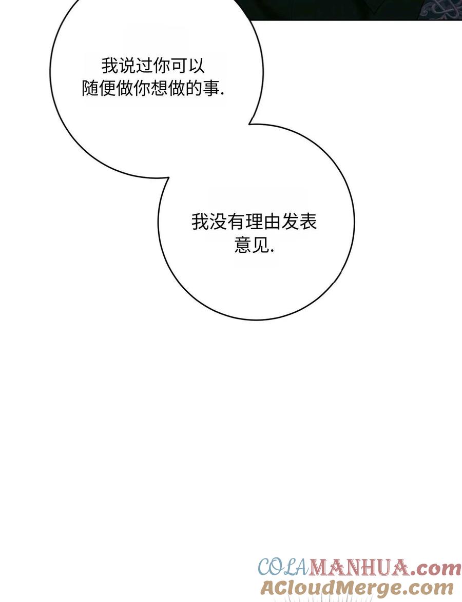 《两个丈夫的婚约》第34话 第77页