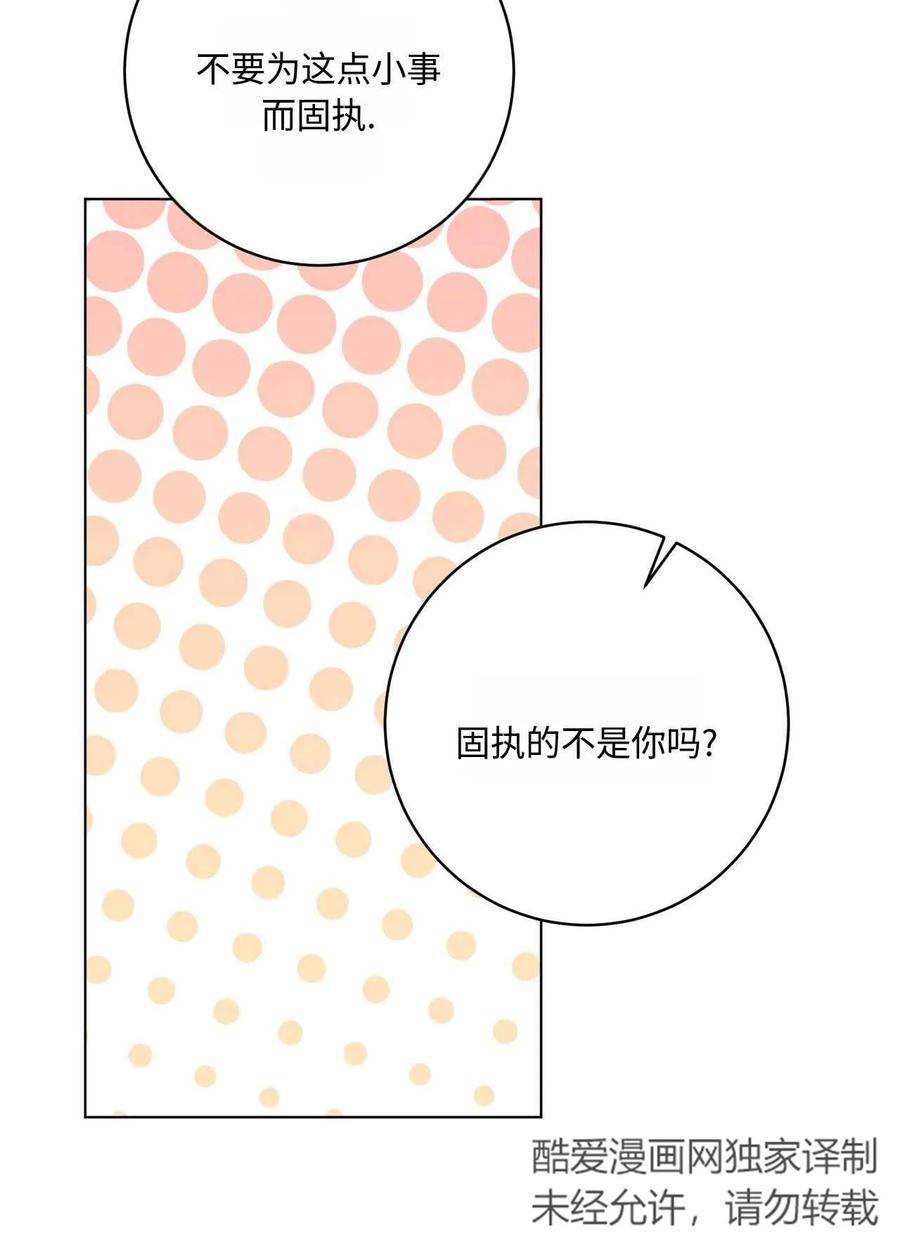 《两个丈夫的婚约》第34话 第110页