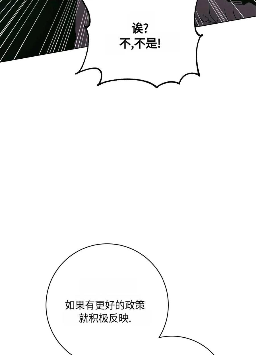 《两个丈夫的婚约》第34话 第47页