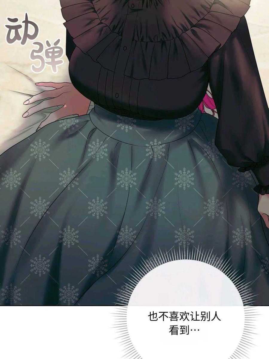 《两个丈夫的婚约》第34话 第91页