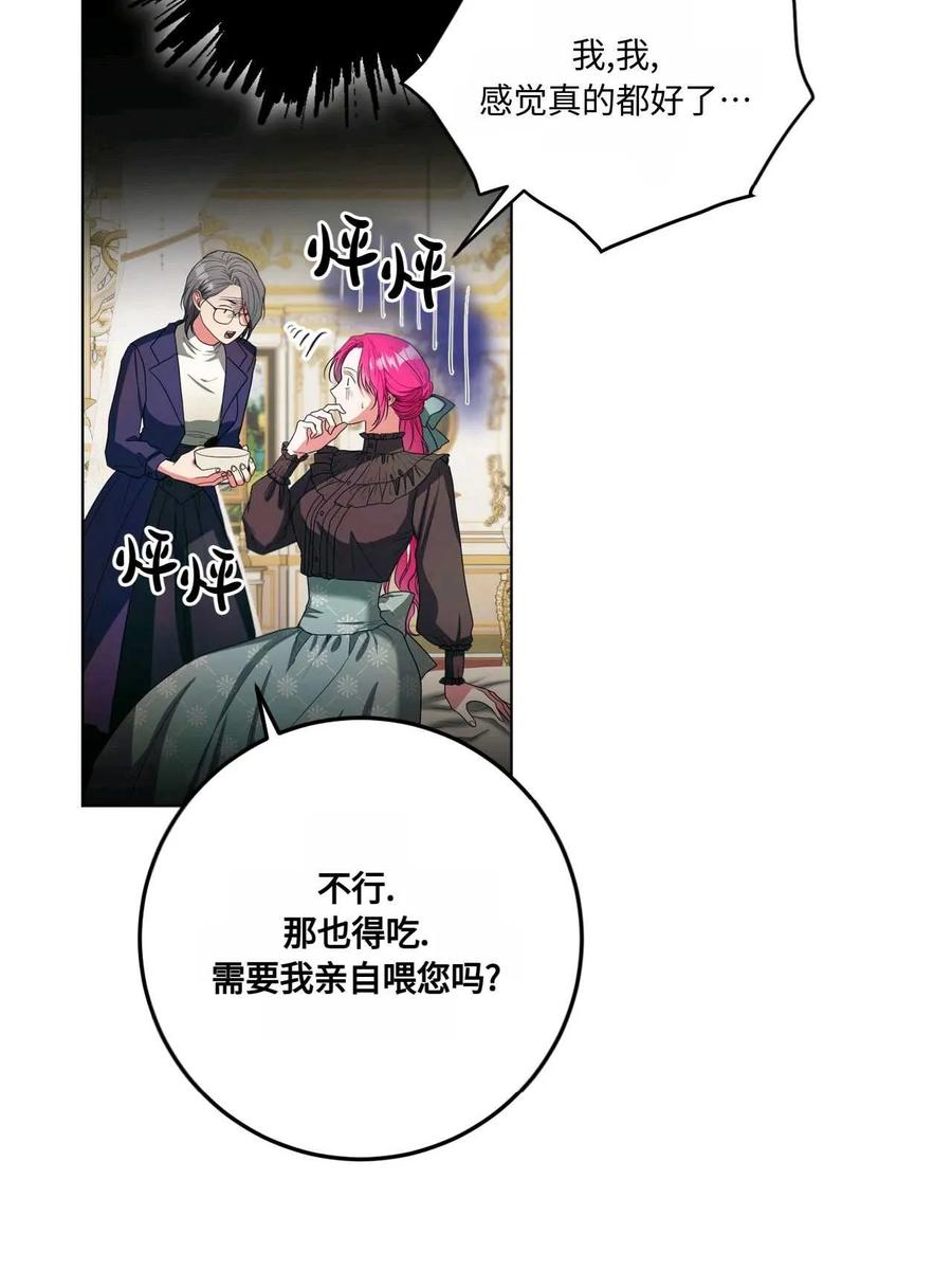 《两个丈夫的婚约》第34话 第82页