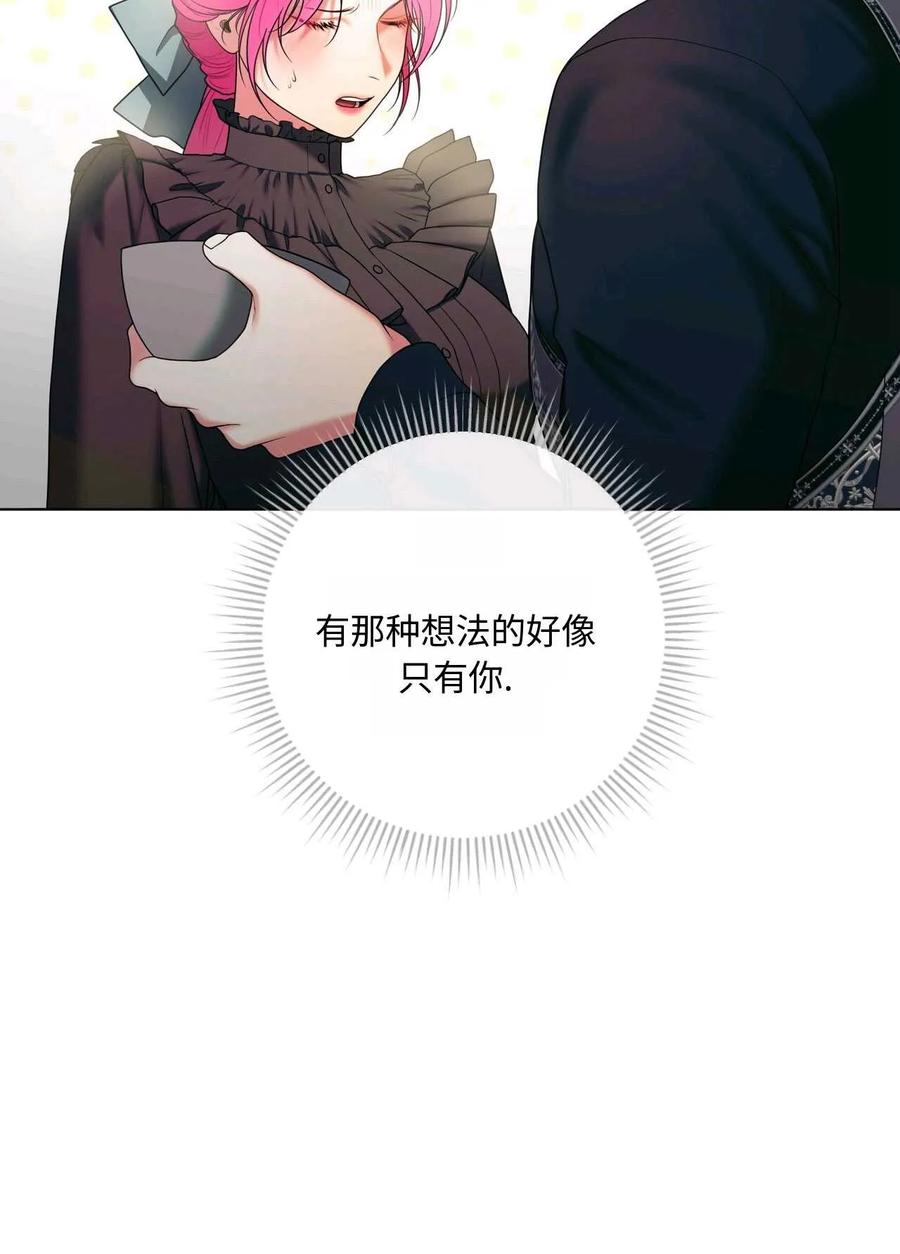 《两个丈夫的婚约》第34话 第106页