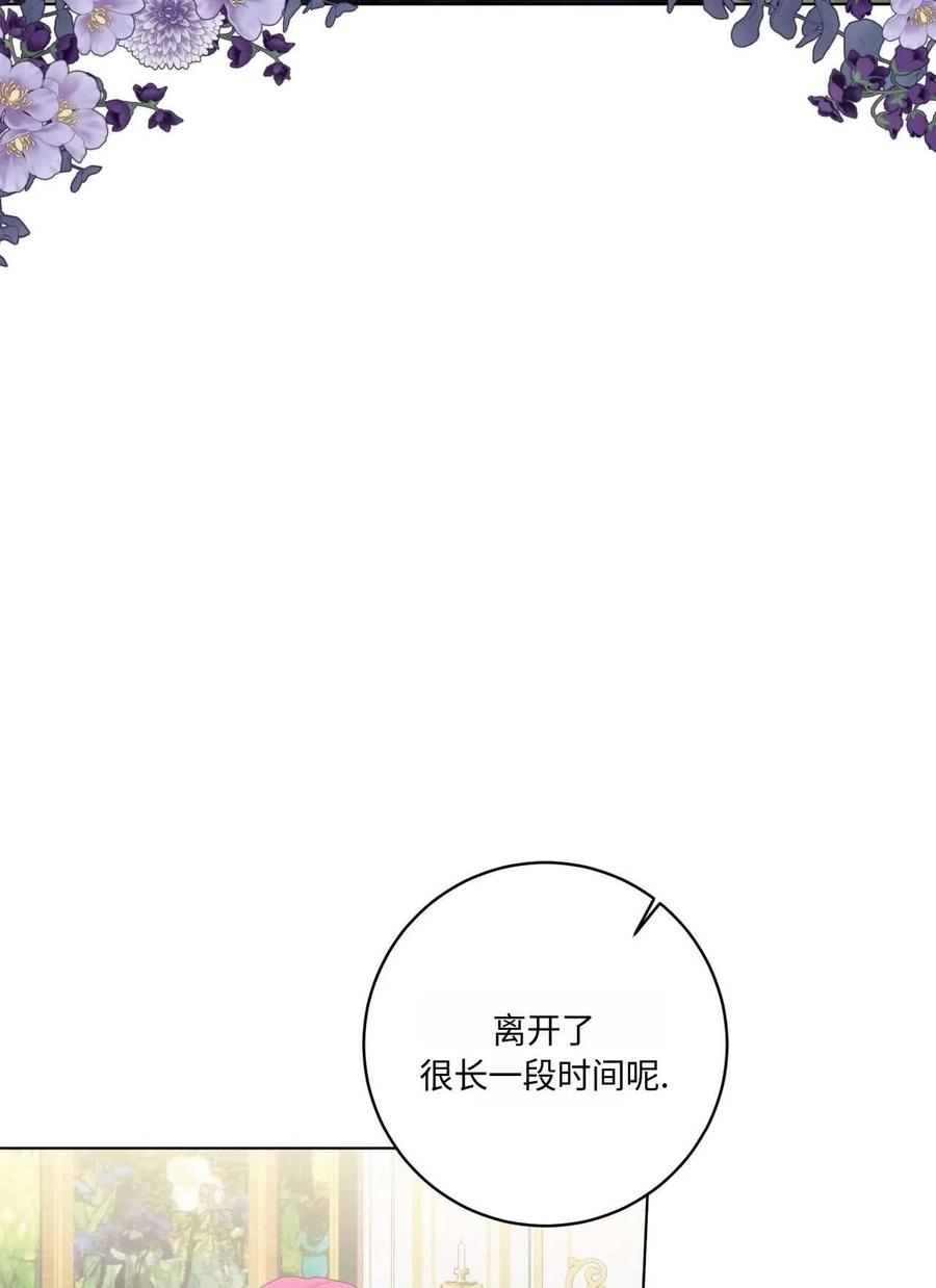 《两个丈夫的婚约》第34话 第67页