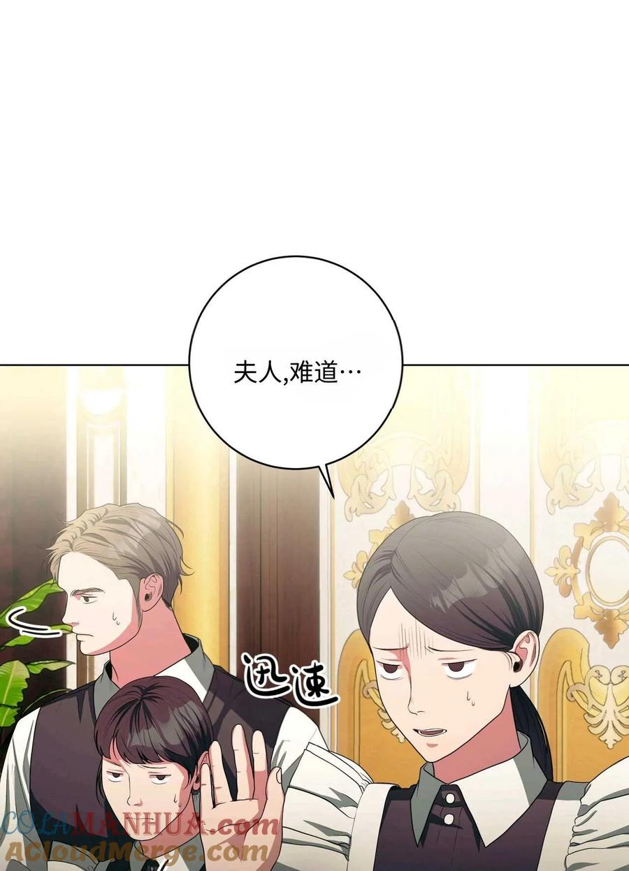 《两个丈夫的婚约》第34话 第49页