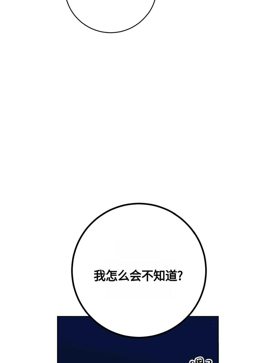 《两个丈夫的婚约》第34话 第72页