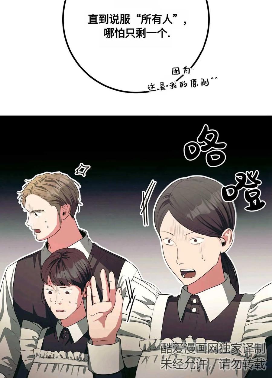 《两个丈夫的婚约》第34话 第51页