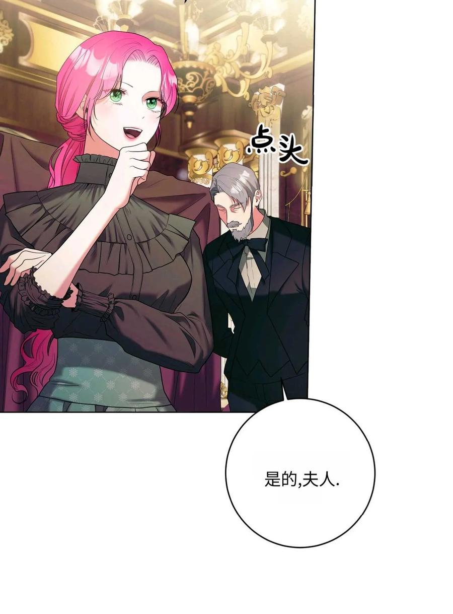 《两个丈夫的婚约》第34话 第7页