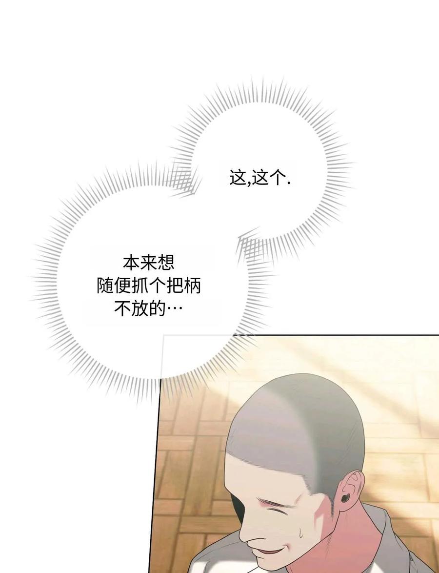 《两个丈夫的婚约》第34话 第40页