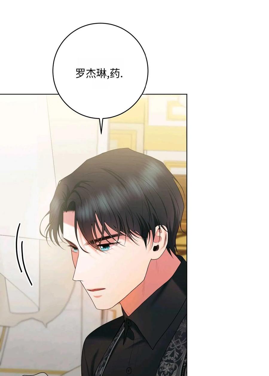 《两个丈夫的婚约》第34话 第107页