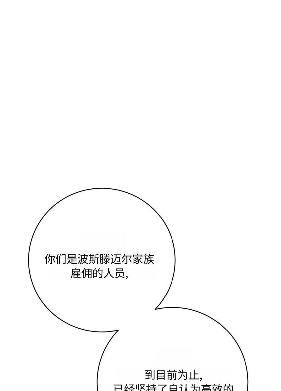 《两个丈夫的婚约》第34话 第23页