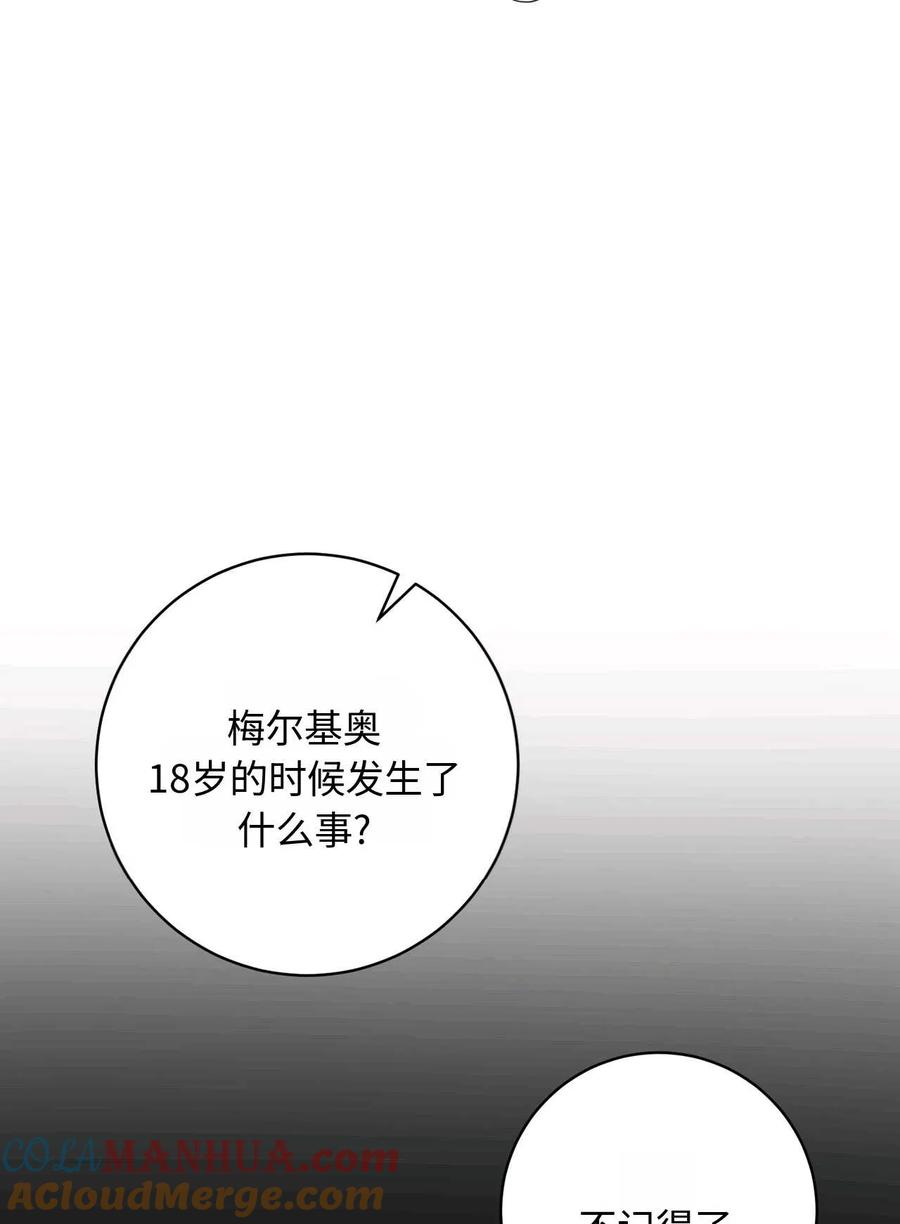《两个丈夫的婚约》第35话 第57页