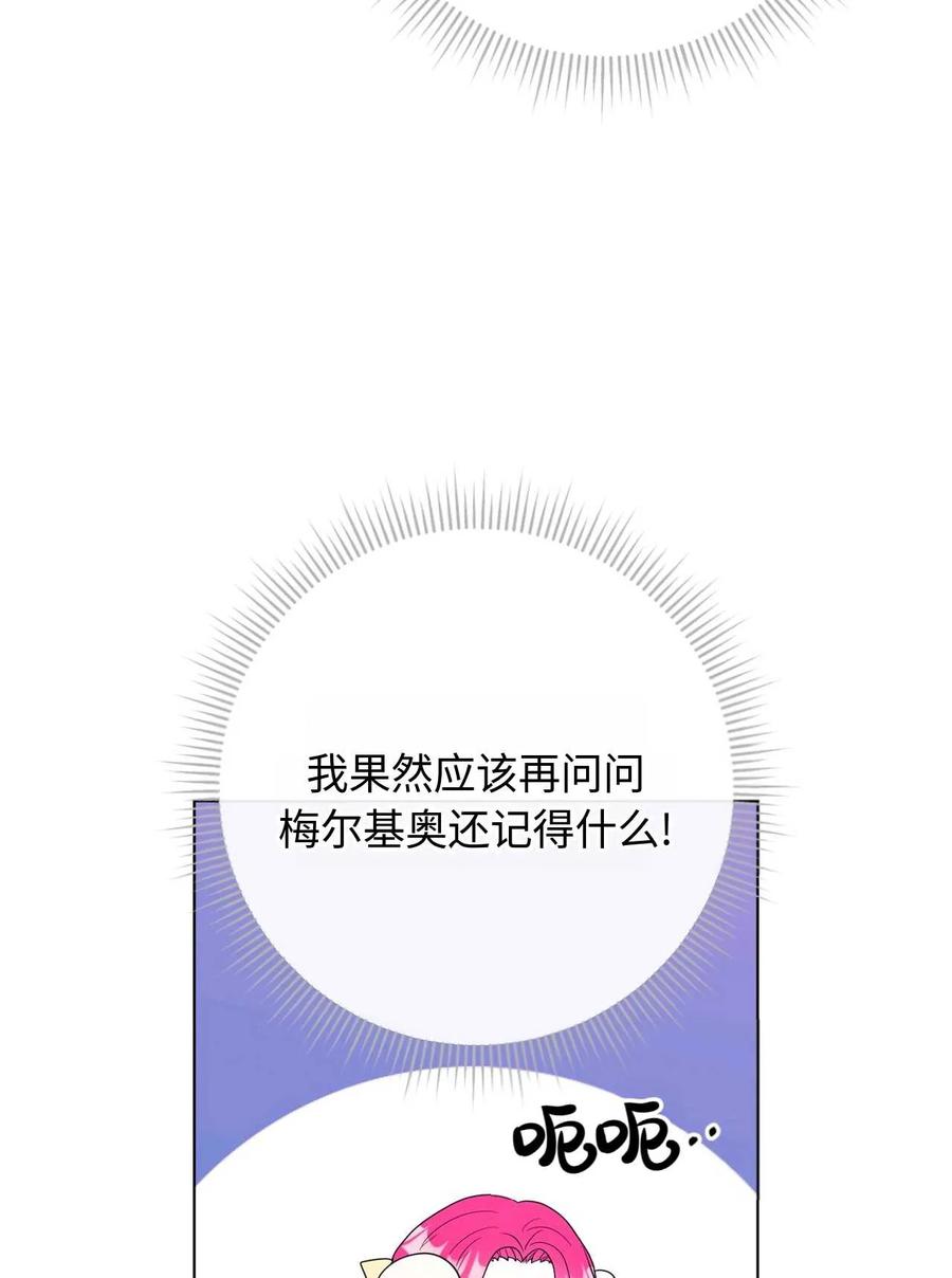 《两个丈夫的婚约》第35话 第102页