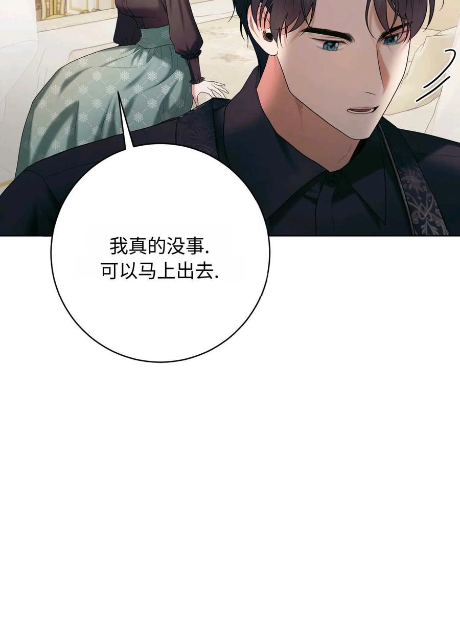 《两个丈夫的婚约》第35话 第7页