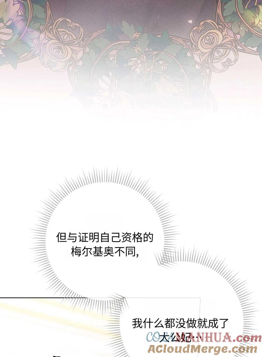《两个丈夫的婚约》第35话 第25页